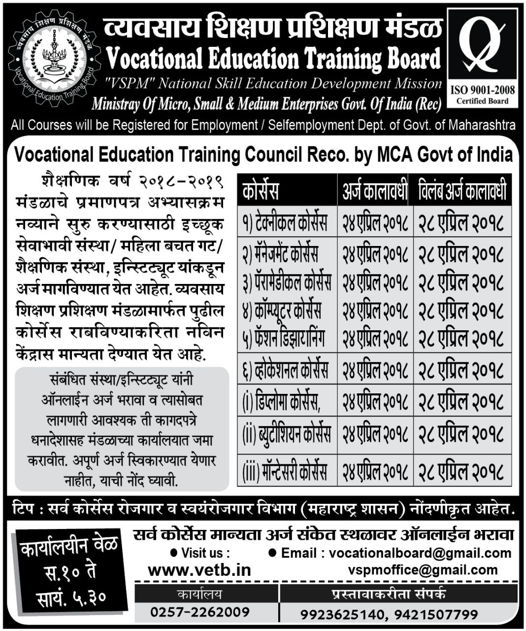 advt_Vocational_Education_Training_Board.jpg?Vetb